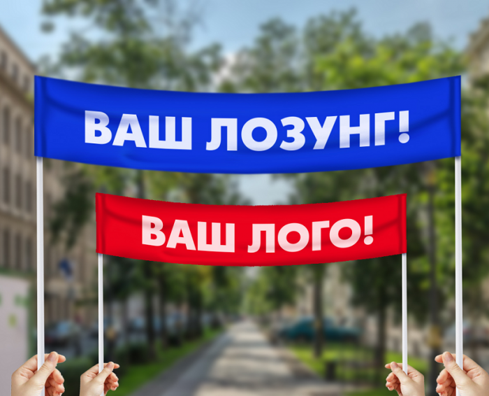 Транспаранты