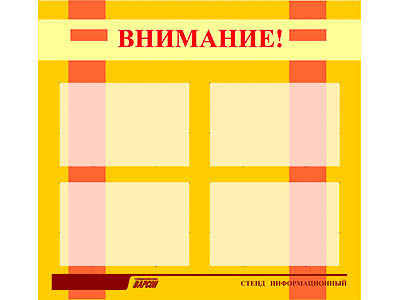 Стенд инф. ЭДУСТЕНД для ДОУ 