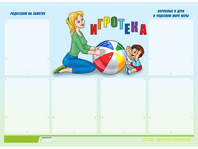 Стенд инф. ЭДУСТЕНД для ДОУ 