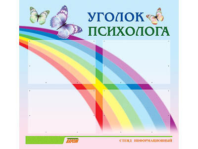 Стенд инф. ЭДУСТЕНД для ДОУ 