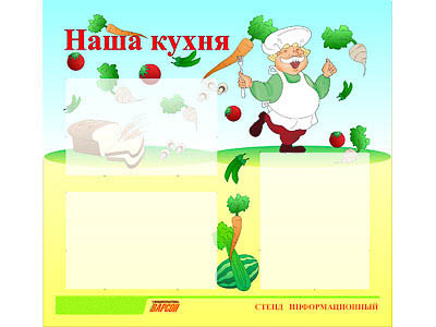 Стенд инф. ЭДУСТЕНД для ДОУ 