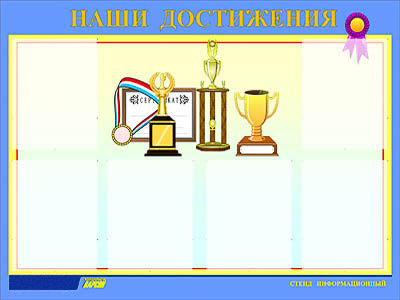 Стенд инф. ЭДУСТЕНД для ДОУ 