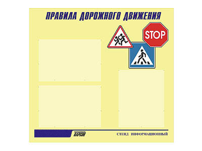 Стенд инф. ЭДУСТЕНД для ДОУ 