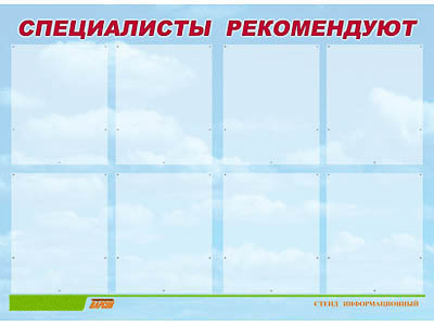 Стенд инф. ЭДУСТЕНД для ДОУ 