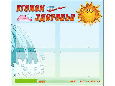 Стенд инф. ЭДУСТЕНД для ДОУ 