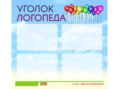 Стенд инф. ЭДУСТЕНД для ДОУ 