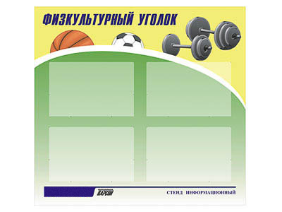 Стенд инф. ЭДУСТЕНД для ДОУ 