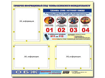 Стенд информационный ЭДУСТЕНД 