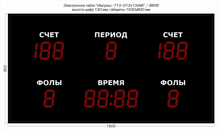 Электронное табло 1500х800 Импульс-713-D13x13xN6-R-RS485-MS3-SRDU-RNG1-K3x