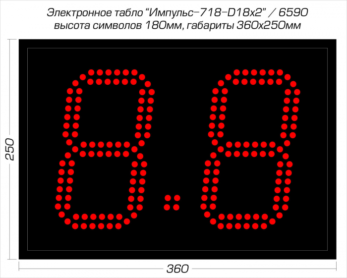 Электронное табло 360x250мм Импульс-718-D18x2-R-SS3 (ведомое табло)